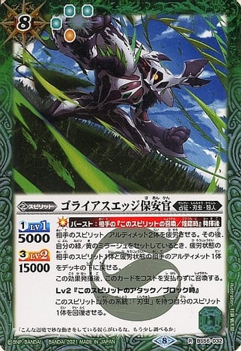 [R] BS56-032 ゴライアスエッジ保安官