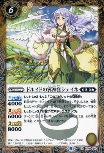 [R] BS56-049 ドルイドの翼神官シェイネ