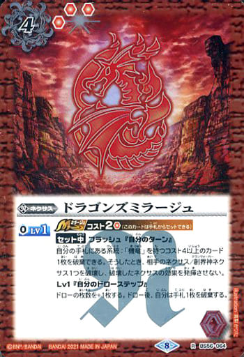 [R] BS56-064 ドラゴンズミラージュ