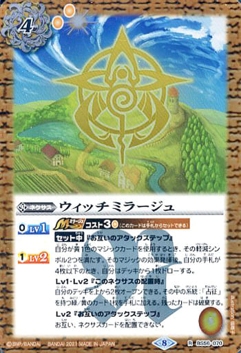 [R] BS56-070 ウィッチミラージュ