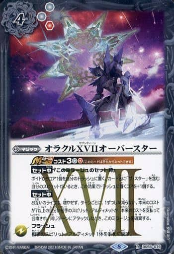 [R] BS56-076 オラクルXVII オーバースター