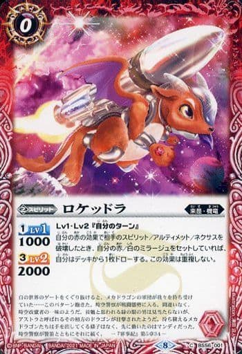 [C] BS56-001 ロケッドラ