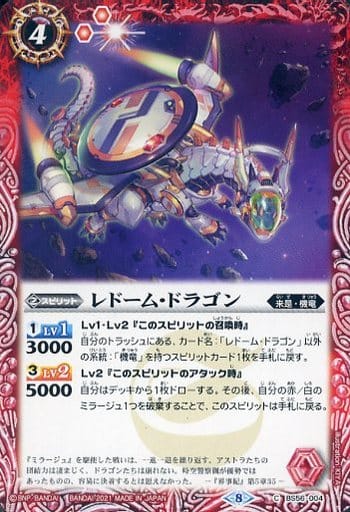 [C] BS56-004 レドーム・ドラゴン