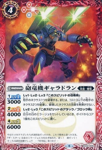 [C] BS56-005 砲竜機ギャラドラン