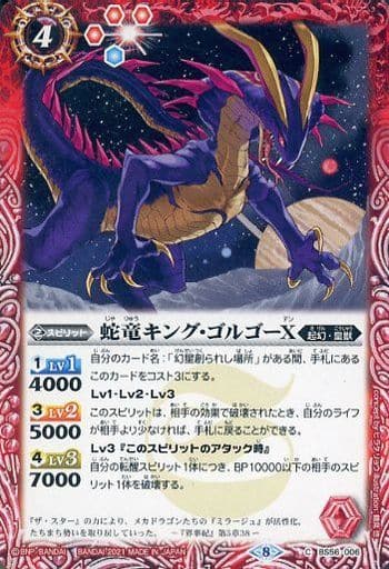 [C] BS56-006 蛇竜キング・ゴルゴーX