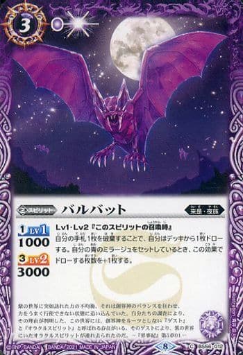 [C] BS56-012 バルバット
