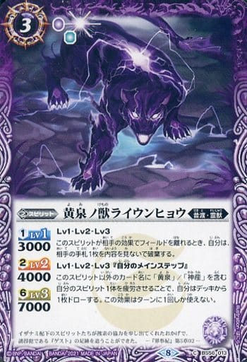 [C] BS56-013 黄泉ノ獣ライウンヒョウ