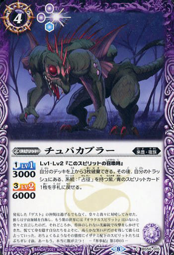 [C] BS56-015 チュパカブラー