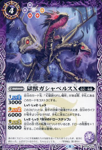 [C] BS56-016 獄獣ガシャベルスX