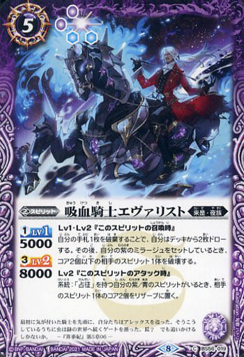 [C] BS56-019 吸血騎士エヴァリスト