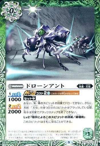 [C] BS56-022 ドローンアント