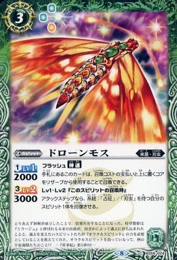 [C] BS56-024 ドローンモス