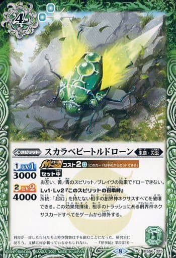 [C] BS56-025 スカラベビートルドローン
