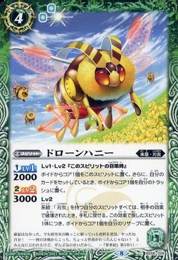 [C] BS56-026 ドローンハニー