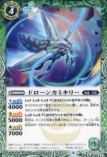 [C] BS56-027 ドローンカミキリー