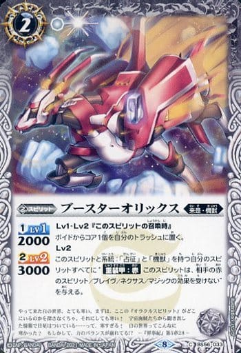 [C] BS56-033 ブースターオリックス