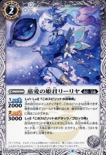 [C] BS56-034 慈愛の姫君リーリヤ
