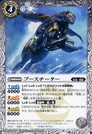 [C] BS56-035 ブースチーター