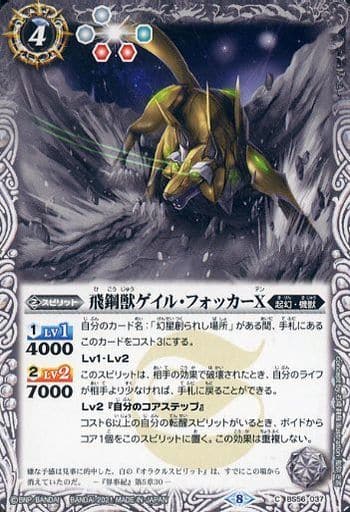 [C] BS56-037 飛鋼獣ゲイル・フォッカーX