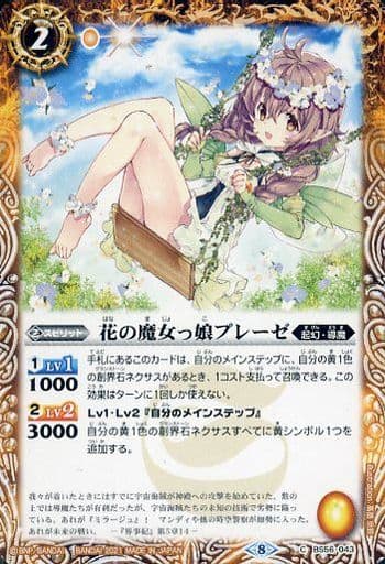 [C] BS56-043 花の魔女っ娘プレーゼ