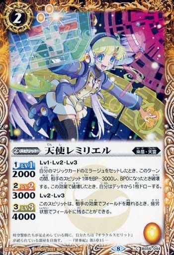 [C] BS56-044 天使レミリエル