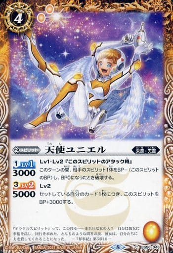 [C] BS56-046 天使ユニエル