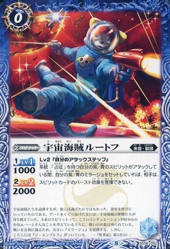 [C] BS56-052 宇宙海賊ルートフ