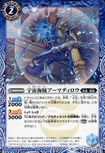 [C] BS56-053 宇宙海賊アーマディロウ