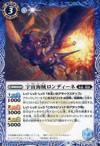 [C] BS56-054 宇宙海賊ロンディーネ