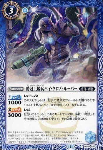 [C] BS56-055 時冠上級兵ハイ・クロノトルーパー