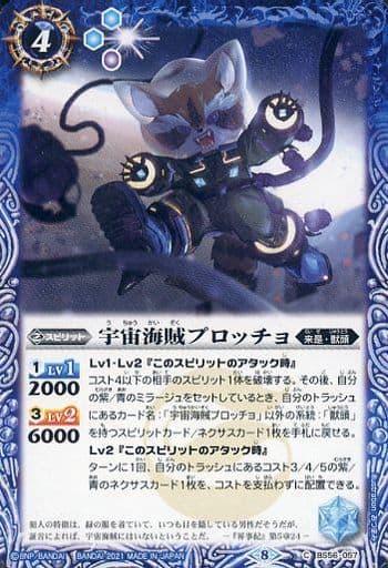 [C] BS56-057 宇宙海賊プロッチョ