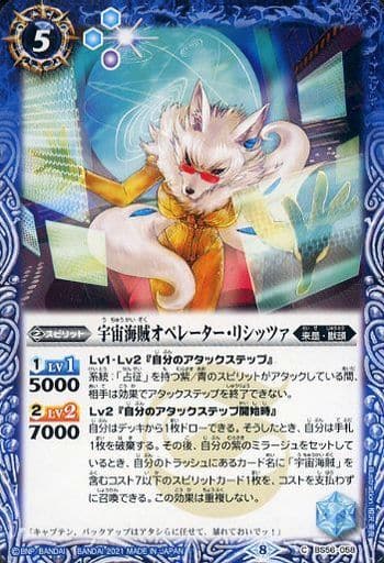 [C] BS56-058 宇宙海賊オペレーター・リシッツァ