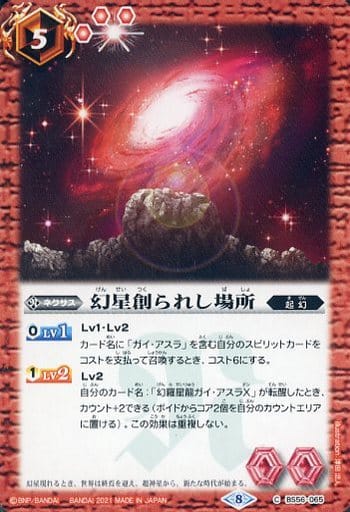 [C] BS56-065 幻星創られし場所