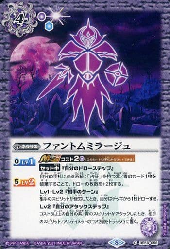 [C] BS56-066 ファントムミラージュ