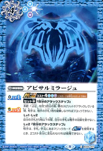 [C] BS56-071 アビサルミラージュ
