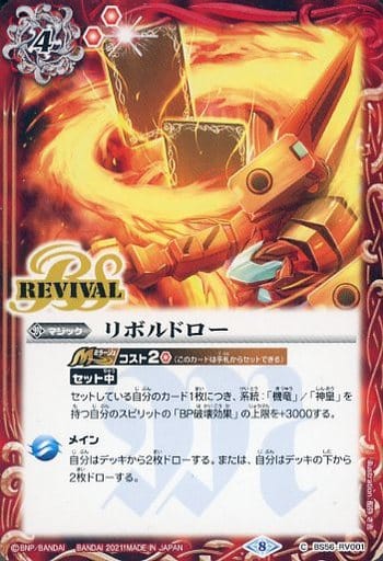 [C] BS56-RV001 リボルドロー