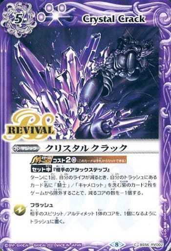 [C] BS56-RV002 クリスタルクラック