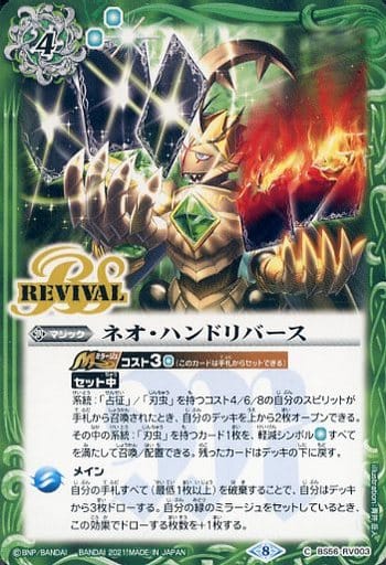 [C] BS56-RV003 ネオ・ハンドリバース