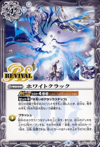 [C] BS56-RV004 ホワイトクラック
