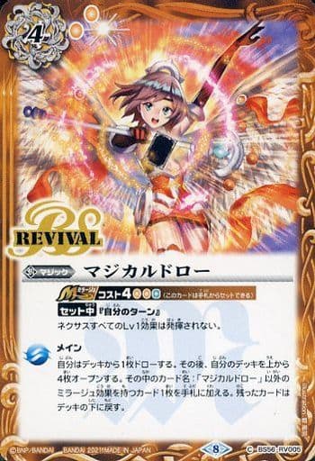 [C] BS56-RV005 マジカルドロー