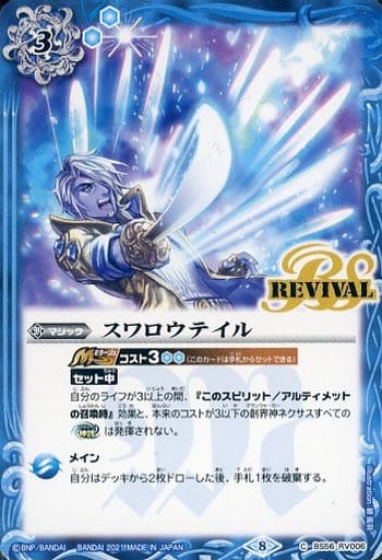 [C] BS56-RV006 スワロウテイル