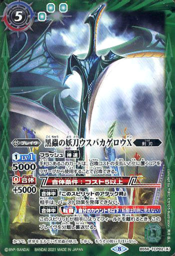 [-] BS56-TCP02(A)｜BS56-TCP02(B) 黒蟲の妖刀ウスバカゲロウX｜黒...