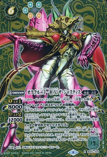 [X-SEC] BS57-X04 オラクル二十一柱 XI ザ・ジャス...