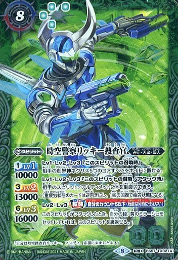 [転醒X] BS57-TX02(A)｜BS57-TX02(B) 時空警察リッキー捜査官｜時空警...