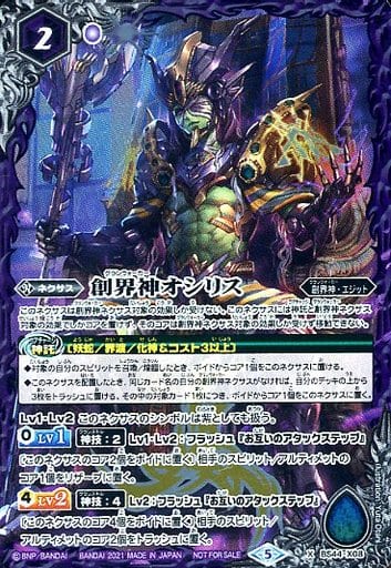 [X] BS44-X08 創界神オシリス(BS57収録/2021年度版)