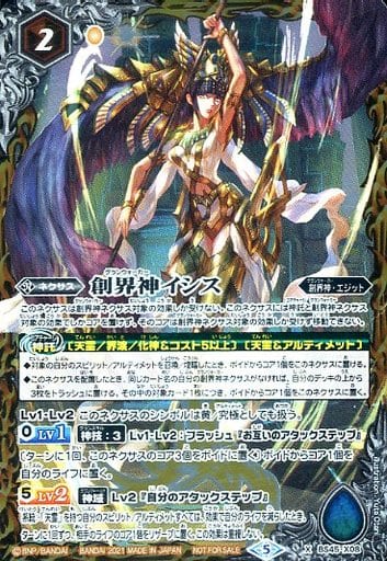 [X] BS45-X08 創界神イシス(BS57収録/2021年度版)