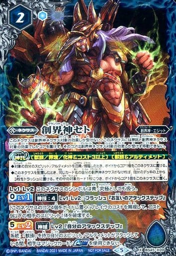 [X] BS45-X09 創界神セト(BS57収録/2021年度版)