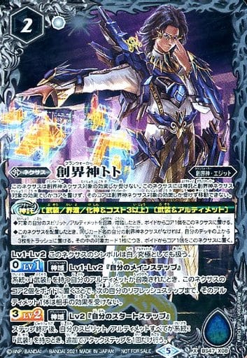[X] BS47-X08 創界神トト(BS57収録/2021年度版)