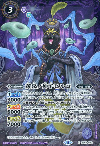 [X] BS57-X02 黄泉ノ神子ヒルコ