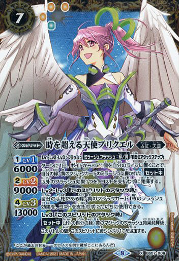 [X] BS57-X06 時を超える天使プリクエル